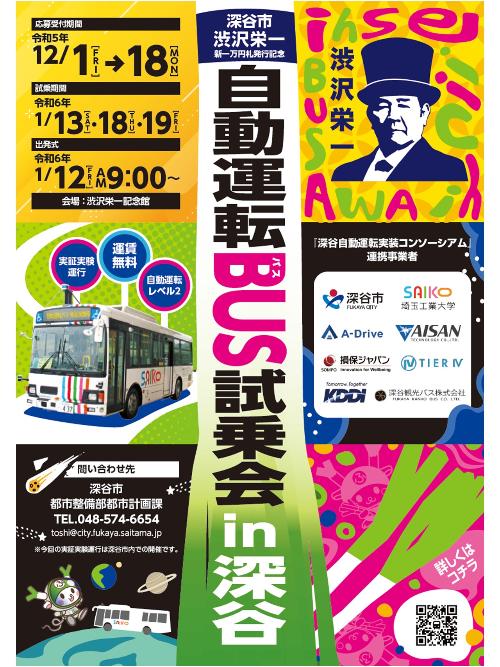 自動運転バス