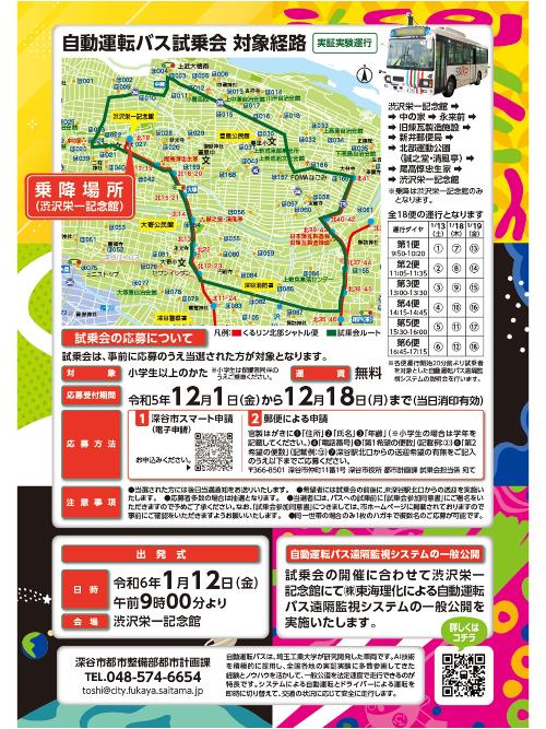 自動運転バス