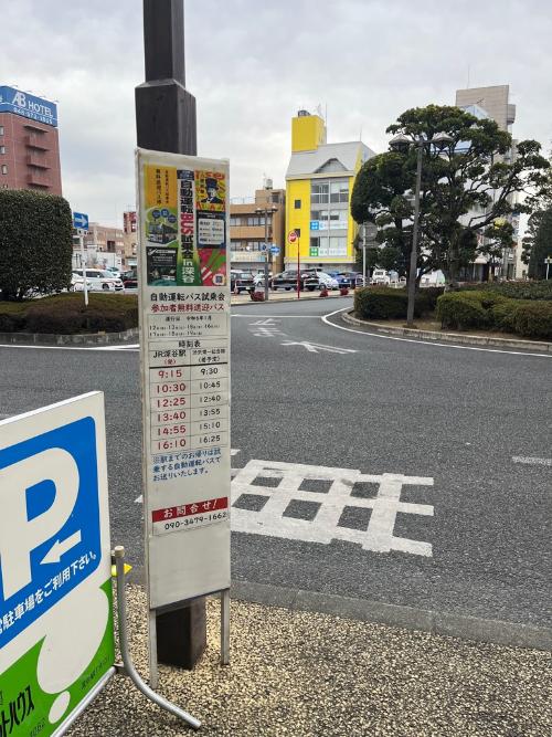 集合場所