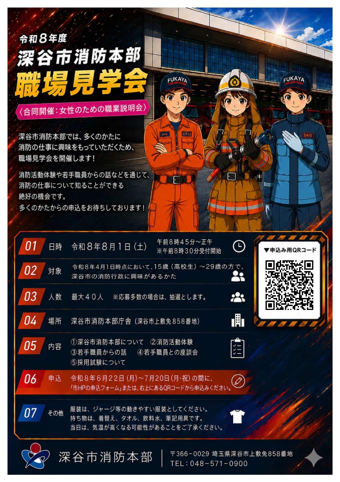 R8見学会チラシ