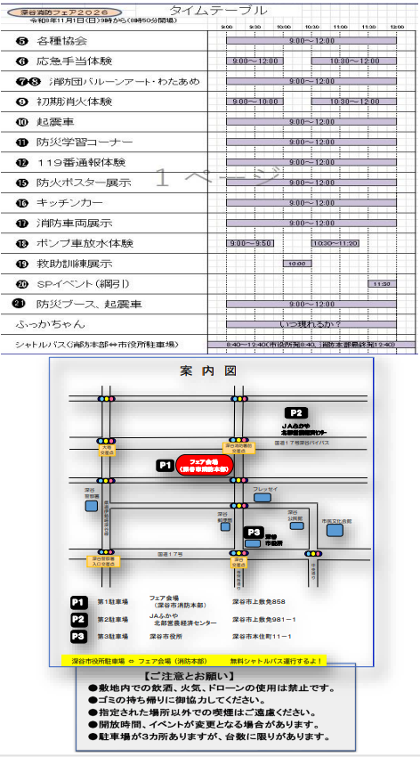 深谷消防フェアのチラシ