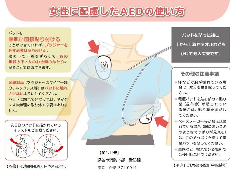 女性に配慮したAEDの使い方