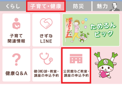 子育て健康から予約