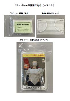 プライバシー保護用三角巾