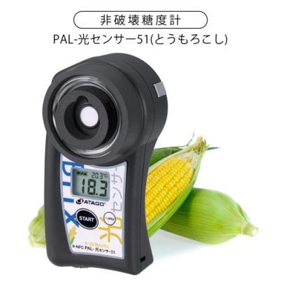 糖度計画像