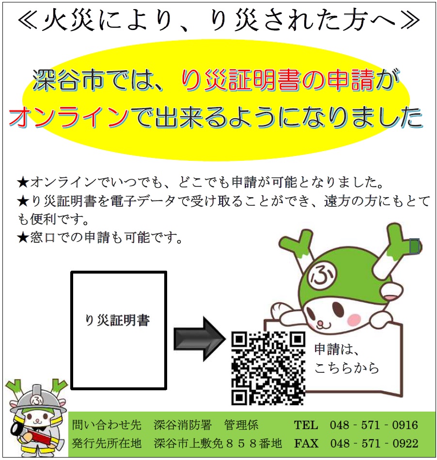 オンライン申請ご案内チラシ