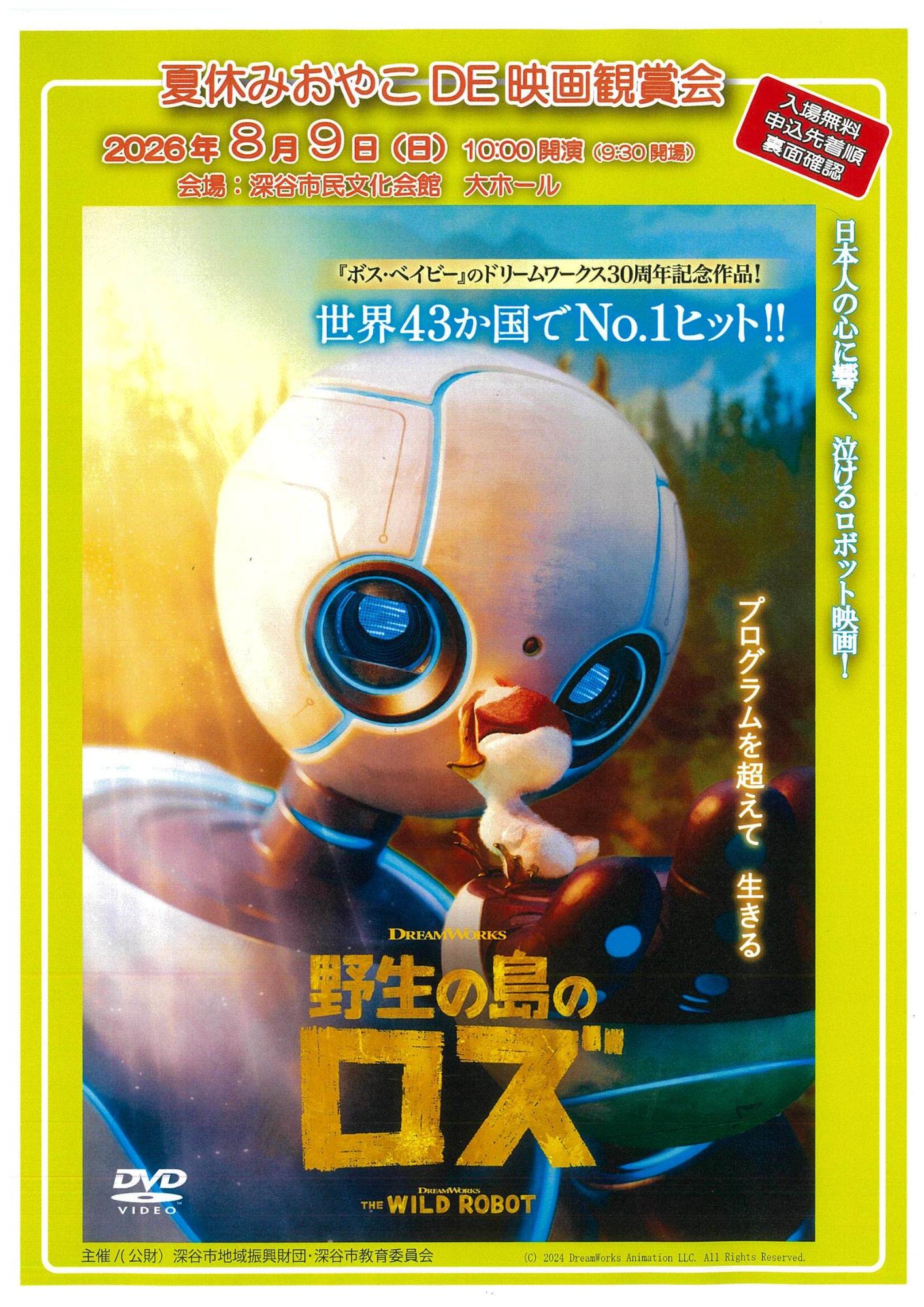 (イメージ)【受付終了】令和8年度 おやこで映画鑑賞会