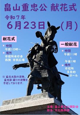 R7畠山重忠公献花式