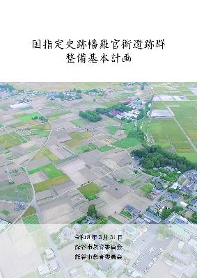 整備基本計画表紙