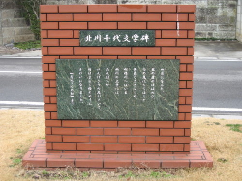 北川千代顕彰の碑の写真
