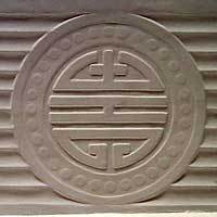 寿文字の石膏レリーフ画像