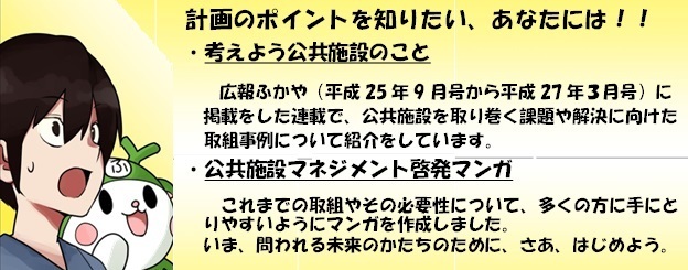 計画のポイント紹介