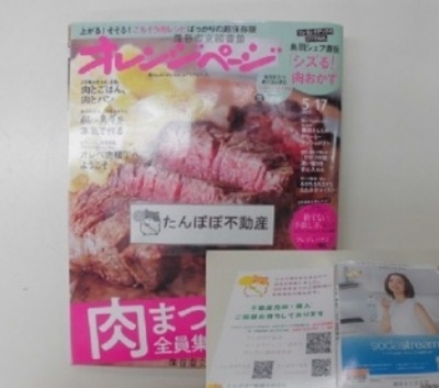 雑誌スポンサー（たんぽぽ不動産様）