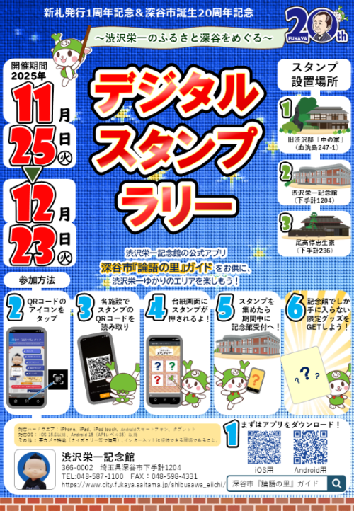 201512デジタルスタンプラリー