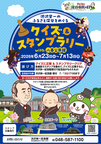 202606_stamprally