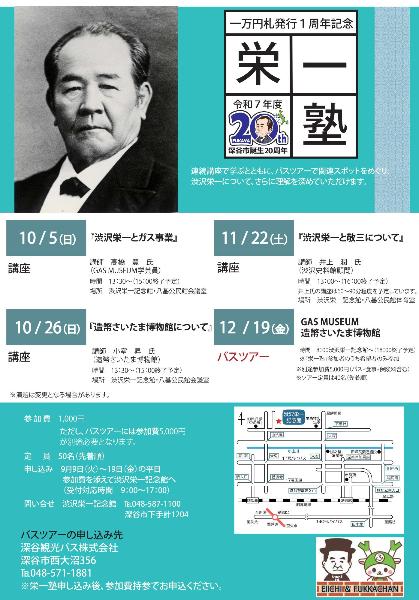 R7栄一塾