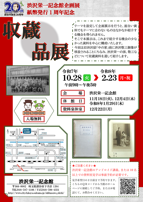 令和7年度収蔵品展