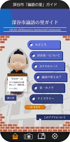 ガイドアプリ