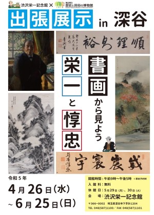 出張展示in深谷(表)