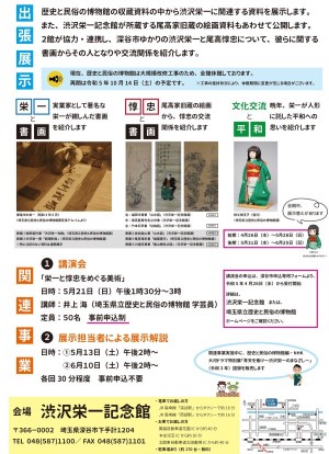出張展示in深谷(裏)