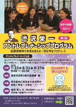 アントレプレナーシッププログラムチラシ