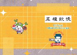 五種飲帳表紙
