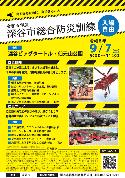 令和6年度総防災訓練チラシ