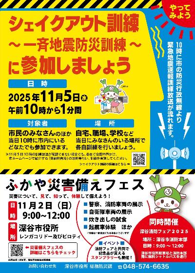 R7シェイクアウト訓練