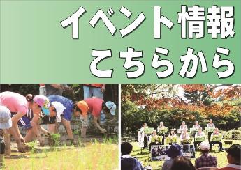 イベント情報はこちらから