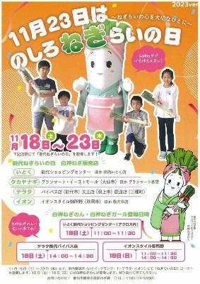 秋田県能代市『ねぎらいの日』