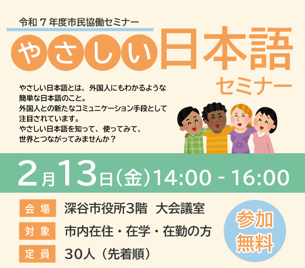 令和7年度市民協働セミナーサムネイル