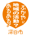 地域の活動あるある