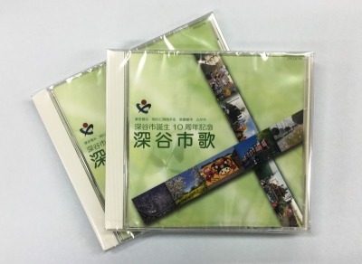 深谷市歌CD