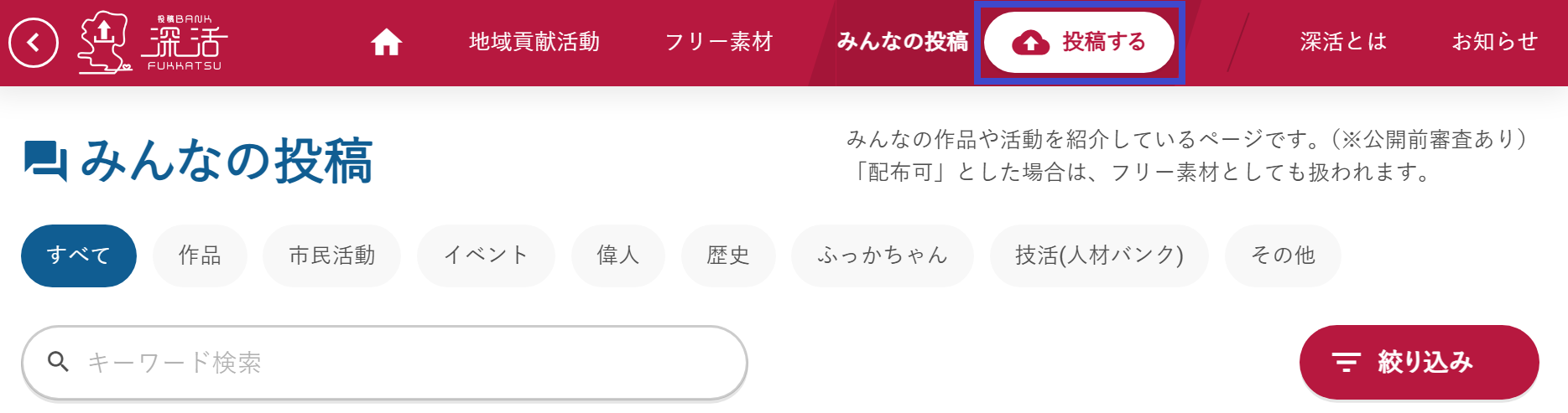 投稿画面　イメージ