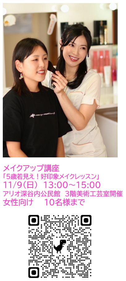 （イメージ）婚活スキルアップ講座「5歳若見え！好印象メイクレッスン」