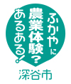 農業体験あるある