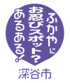 お忍びスポットあるある