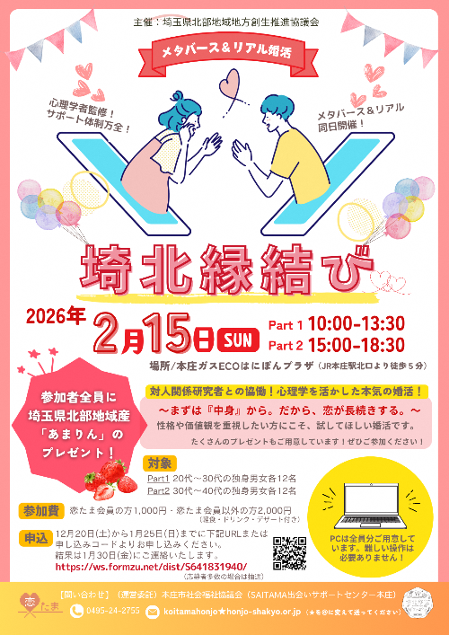 令和7年度埼北縁結びチラシの画像