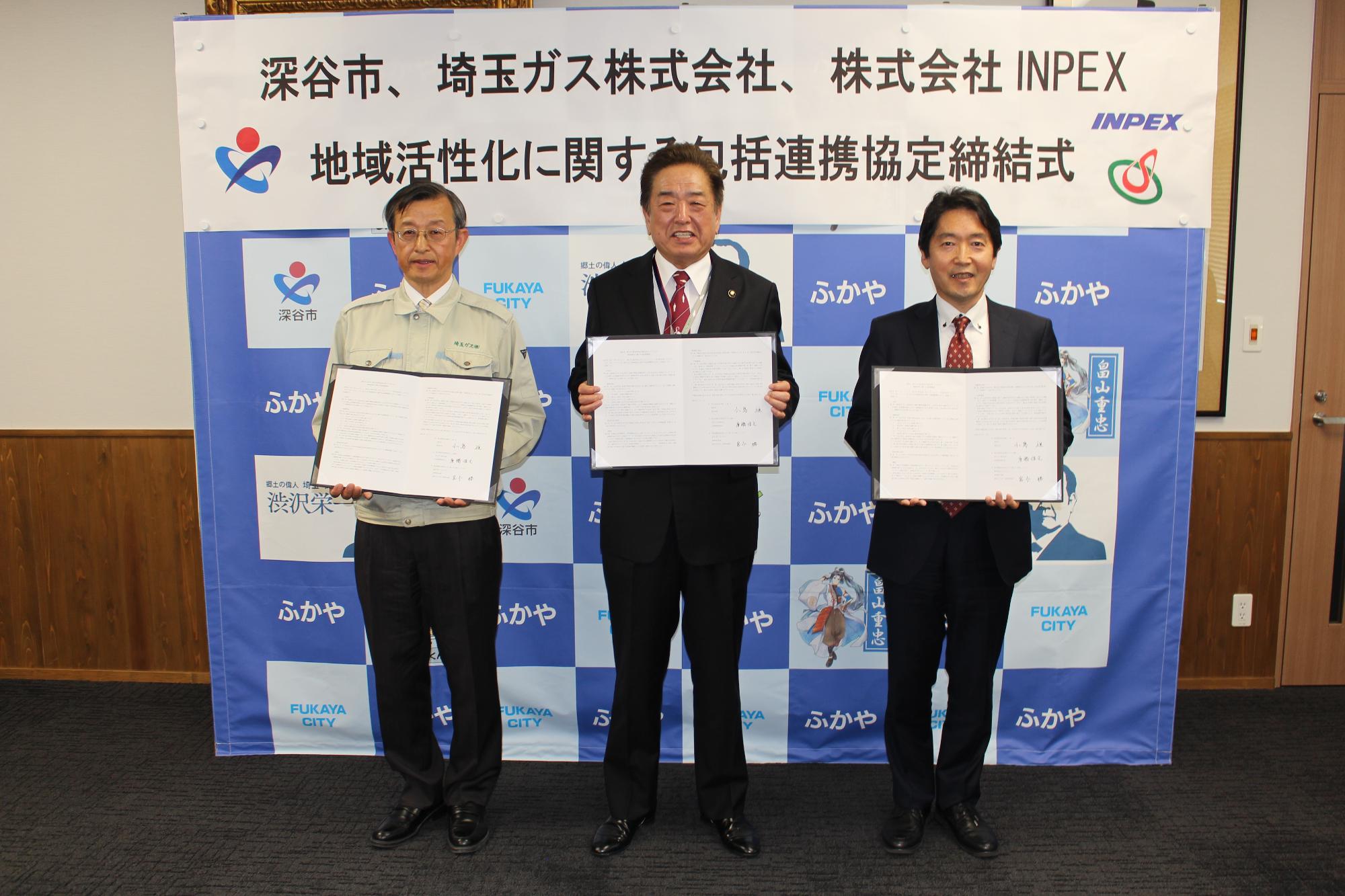 埼玉ガス株式会社、株式会社INPEXとの包括連携協定締結式