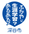 生涯学習あるある