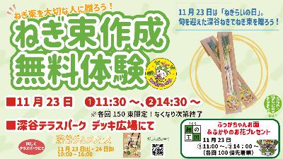 ねぎ束作成無料体験バナー