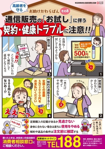 【参考】高齢者を守るお助けかわらばん（2019年その8）