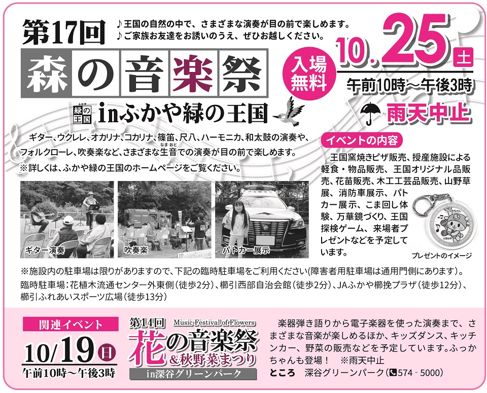 第17回森の音楽祭