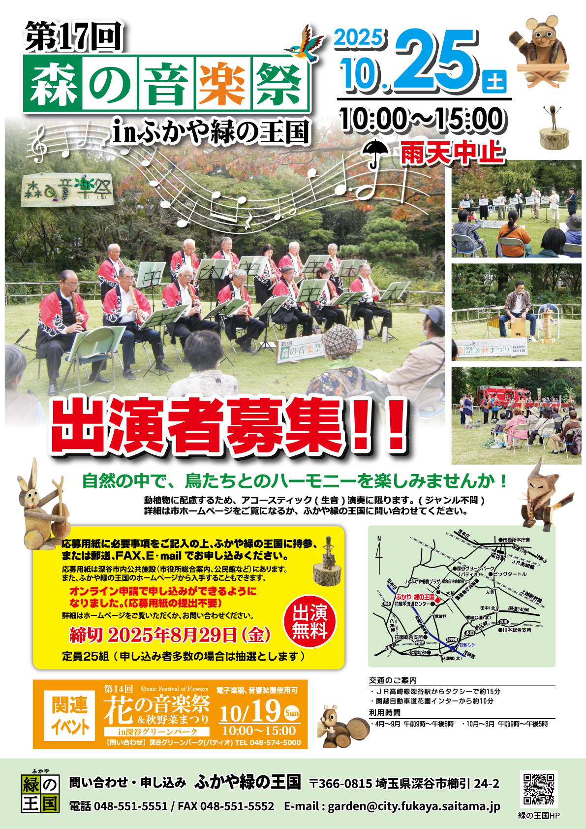 第17回森の音楽祭ポスター
