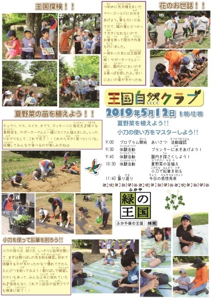 王国自然クラブ第2回