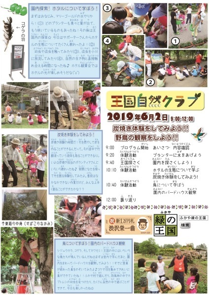 王国自然クラブ活動報告