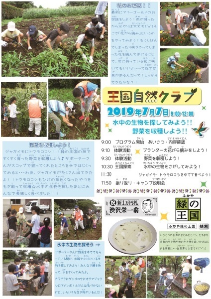 王国自然クラブ第4回活動報告