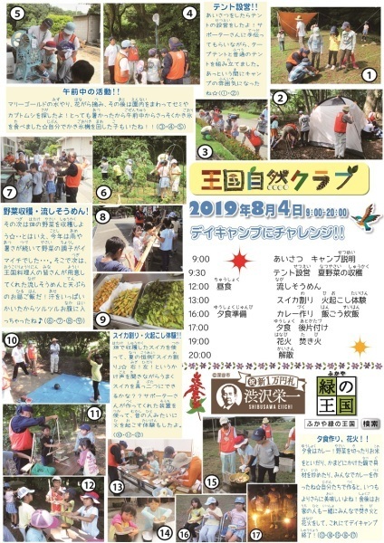 王国自然クラブ第5回