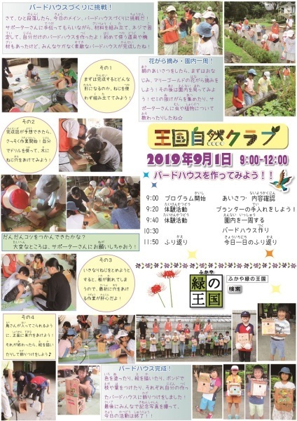 王国自然クラブ第6回活動報告