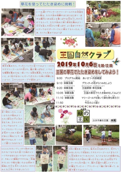 王国自然クラブ第7回活動報告